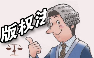 版權法.jpg 版權法.jpg