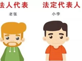 公司注冊的法人、法人代表和法定代表人有什么不同