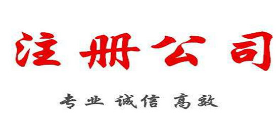 深圳掛靠地址注冊(cè)公司好處有哪些（地址掛靠需要多少錢）