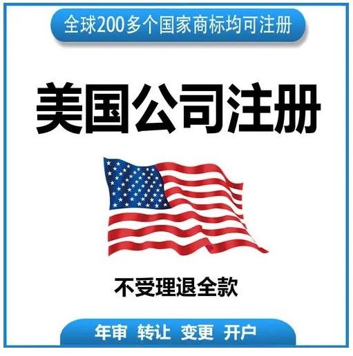 美國公司注冊哪個州好？美國公司注冊差別？