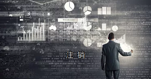 <p>英國公司不按時辦理注銷，就意味著公司還是存在的，每年就需要按時辦理年審和報稅，不及時辦理則依據(jù)時間的長短產(chǎn)生罰款英國公司注冊后如不運營了，必須按流程向英國政府提交注銷申請。下面和大家介紹英國公司注銷的途徑及條件</p><p>一、英國公司注銷有兩種途徑</p><p>1、英國公司到期了不去年審，放置6-9個年會自動注銷。這種是屬于被政府清盤，如果是被政府強制注銷是會對董事信譽會有些影響</p><p>2、申請注銷英國公司，大概6個月后英國政府會給一個文件性質(zhì)的正式注銷公司回執(zhí)。申請英國公司注銷會產(chǎn)生政府費用，如果您打算繼續(xù)在英國從事商業(yè)活動的話，這是比較好的方式。</p><p>二、根據(jù)英國公司法規(guī)定，英國公司注銷在提交注銷申請前的三個月內(nèi)，必須符合一定的條件，如：</p><p>1、沒有更改公司名稱；</p><p>2、沒有任何的商業(yè)運作等；</p><p>3、注銷前沒有待處理的債務，或者其他需要處理的政府事宜；</p><p>4、注銷前沒有待處理的資產(chǎn)。</p><p>5、在英國公司注冊處登報聲明該公司注銷的3個月之內(nèi)，沒有人提出反對，公司注冊處知會公司其注銷申請成功；</p><p>注冊了英國公司一定要經(jīng)營，如果不經(jīng)營的話一定要及時的辦理注銷手續(xù)。否則會被政府強制注銷的！這樣會對公司股東董事的信譽有影響，嚴重的話會影響出入境！</p><p>&nbsp;</p><p>&nbsp;</p>